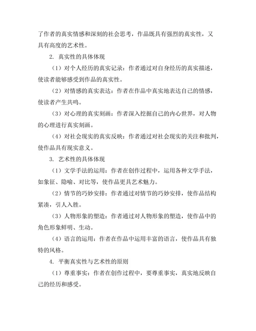 自传体文学的真实性与艺术性
