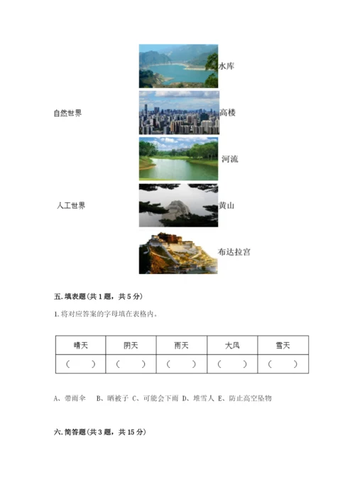 教科版科学二年级上册《期末测试卷》含答案（培优a卷）.docx