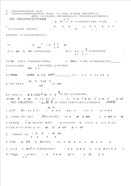 二次根式知识点归纳及题型总结精华文档