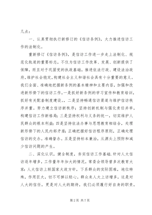 人大信访室信访工作经验介绍—与人大监督结合解决问题在基层.docx