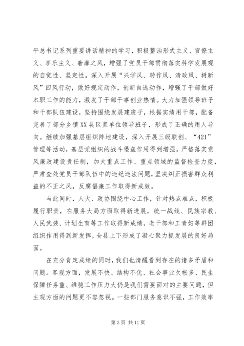 县委领导经济建设工作会议讲话稿.docx