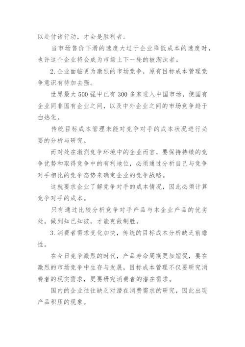 企业经济管理分析论文.docx