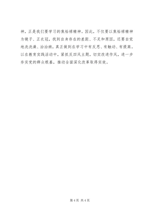 学习焦裕禄精神心得做为民务实清廉表率.docx