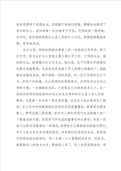 实习实践工作中的收获和体会6篇