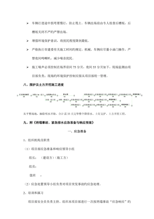 基坑围护及土方开挖专项方案.docx