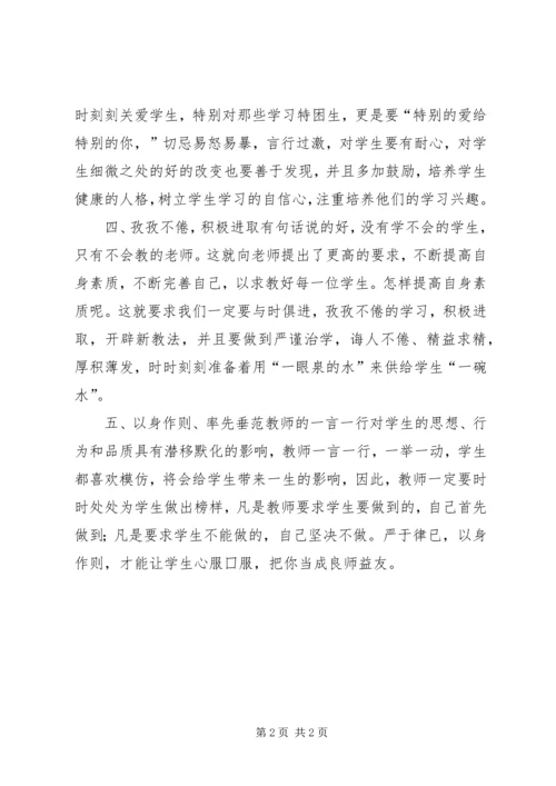 学习《中小学教师职业道德规范》的心得体会1500字.docx