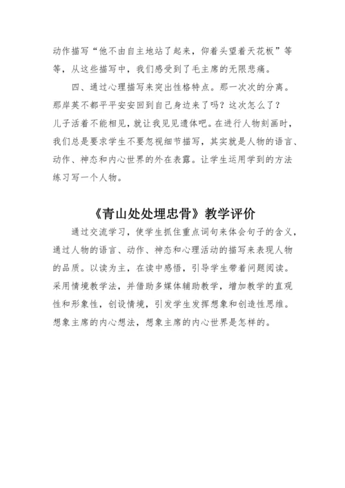 10 青山处处埋忠骨（教学设计）