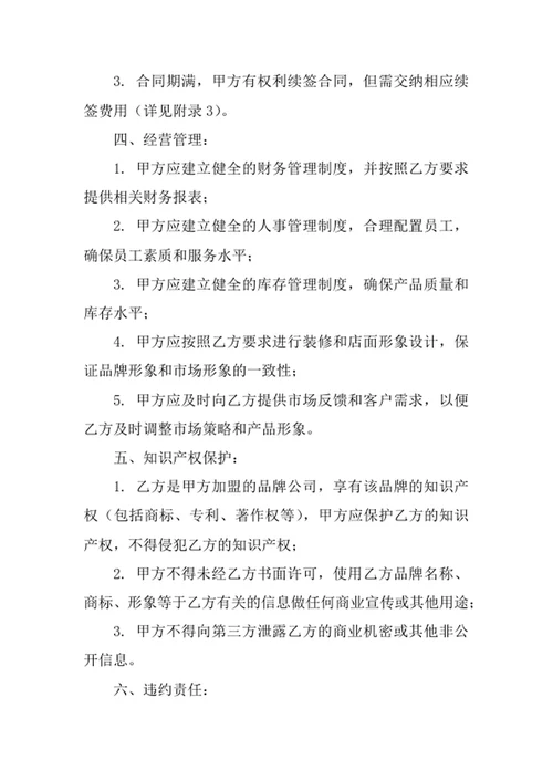 品牌加盟合作协议书