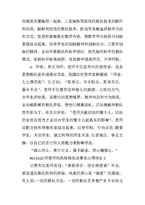 师德师风张桂梅先进事迹心得体会