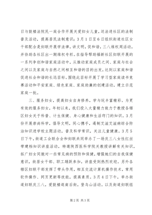 水部街道妇联工作计划 (2).docx