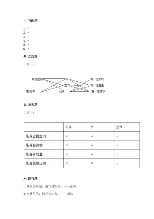 教科版科学三年级上册第2单元空气测试卷实验班