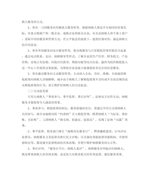 精编之地方税务工作总结范文.docx