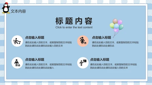 蓝色卡通家长会PPT模板