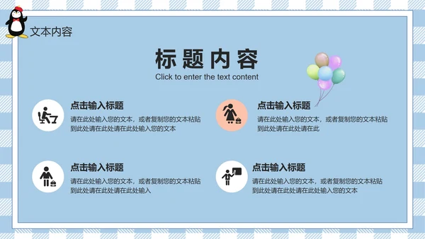蓝色卡通家长会PPT模板