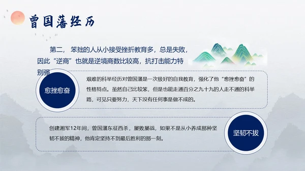 曾国藩传好书分享阅读分享读书笔记PPT课件读书分享