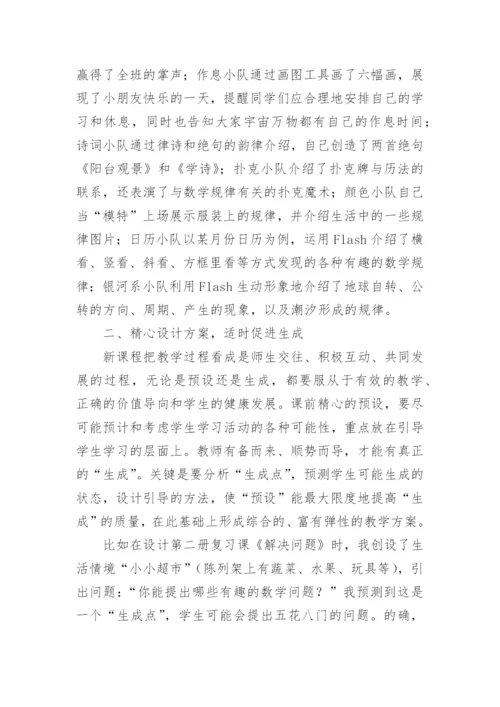 巧用课堂资源促进预设生成论文.docx