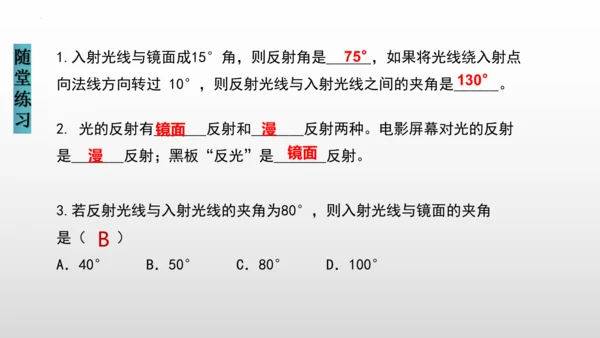 八年级物理上册（人教版） 4.2光的反射（课件）26页ppt