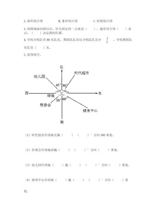 人教版数学六年级上册期末考试卷含答案（最新）.docx