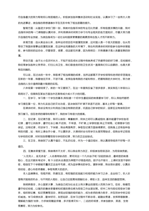 初二学生综合素质自我陈述报告（精选26篇）.docx