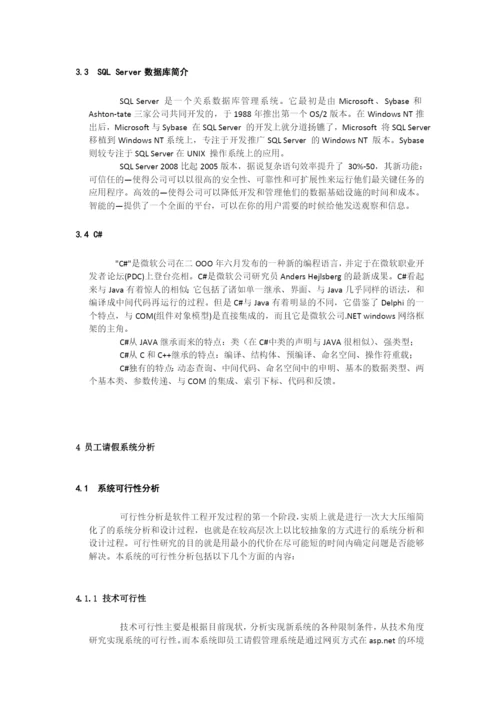小型公司员工请假管理系统毕业论文设计.docx