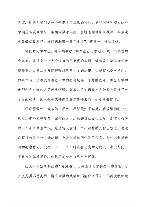 中学生诚信考试演讲稿范文