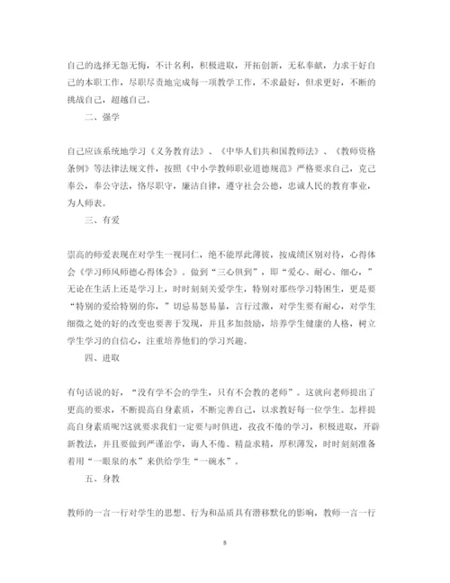 精编教师学习师德师风心得体会范文四篇.docx