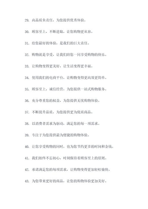 电商公司口号创意大全霸气