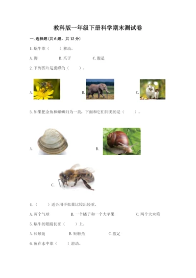 教科版一年级下册科学期末测试卷附参考答案（达标题）.docx