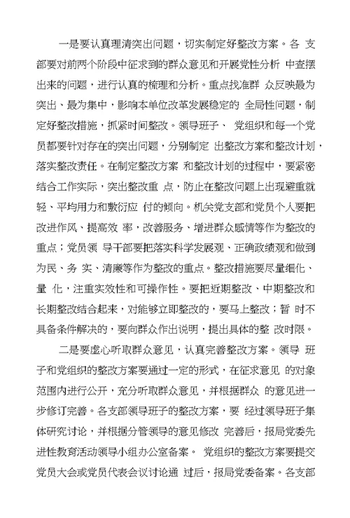 在先进性教育整改提高阶段动员会上的讲话