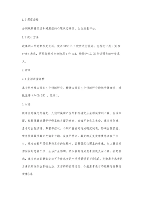 成人常年性过敏性鼻炎患者心理状态及生活质量的评估.docx