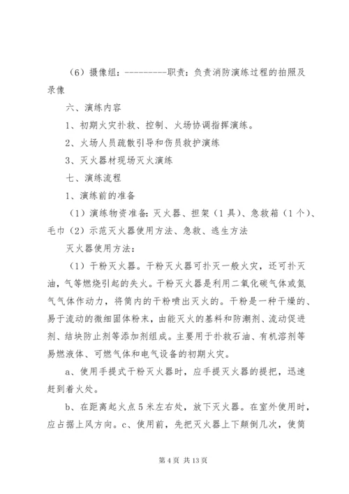 消防演练计划方案 (3).docx