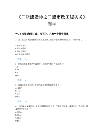 2022年广东省二级建造师之二建市政工程实务自测预测题库a4版打印.docx