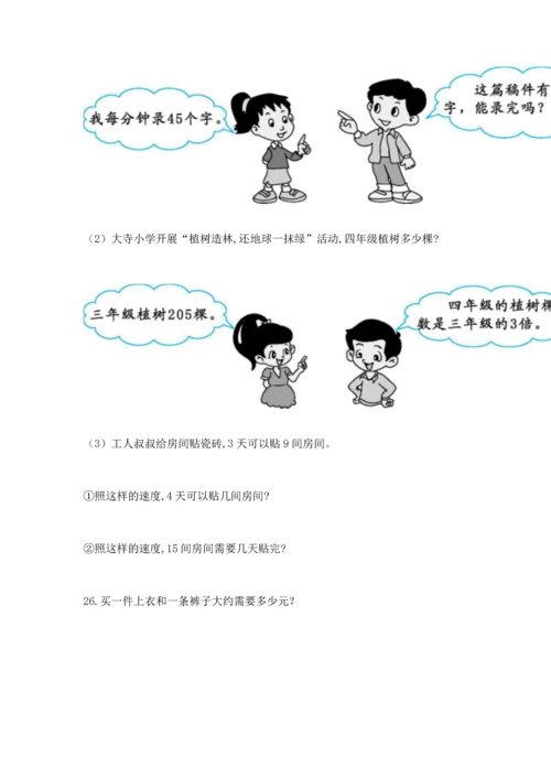 小学三年级数学应用题50道及答案（网校专用）.docx