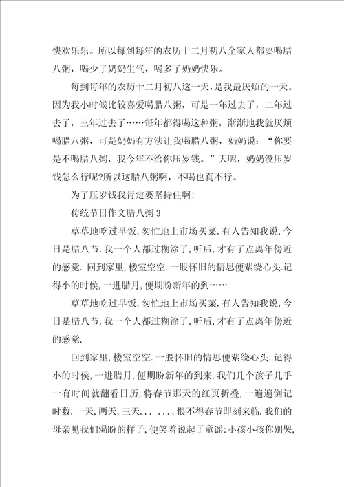传统节日作文腊八粥500字