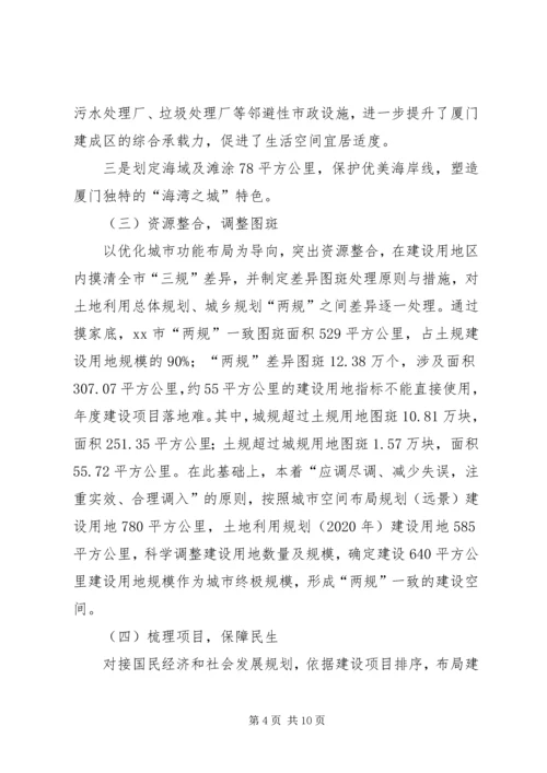 赴厦门“多规合一”先进经验的考察报告.docx
