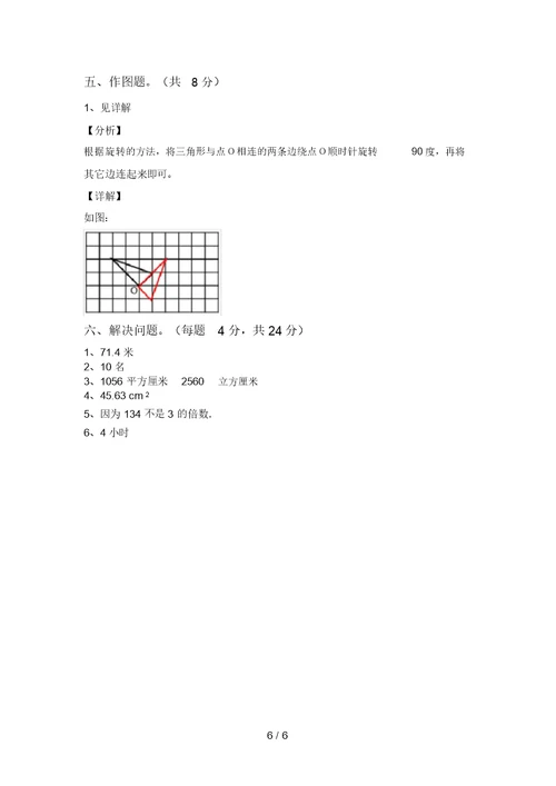 最新西师大版五年级数学上册期末试卷及答案【学生专用】