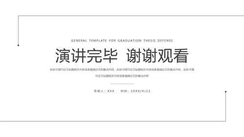 极简沉稳毕业论文答辩PPT模板