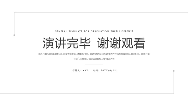 极简沉稳毕业论文答辩PPT模板
