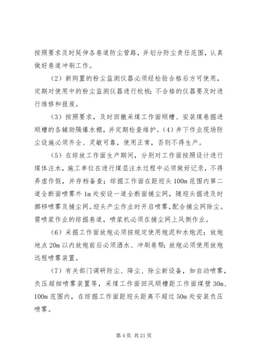 神山露天煤矿XX年度职业病防治计划与实施方案.docx