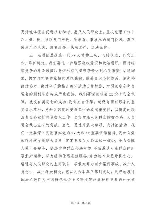 大学习大讨论心得体会 (13).docx