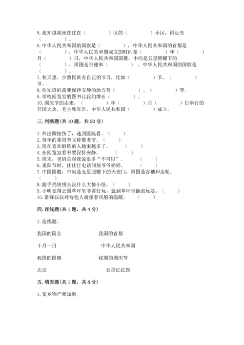 部编版二年级上册道德与法治期末测试卷含答案【培优b卷】.docx