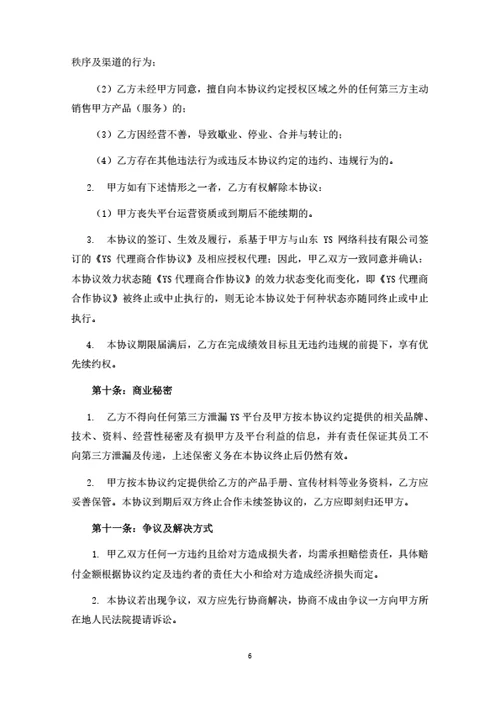 二级代理分销合同（律师拟定详细版）