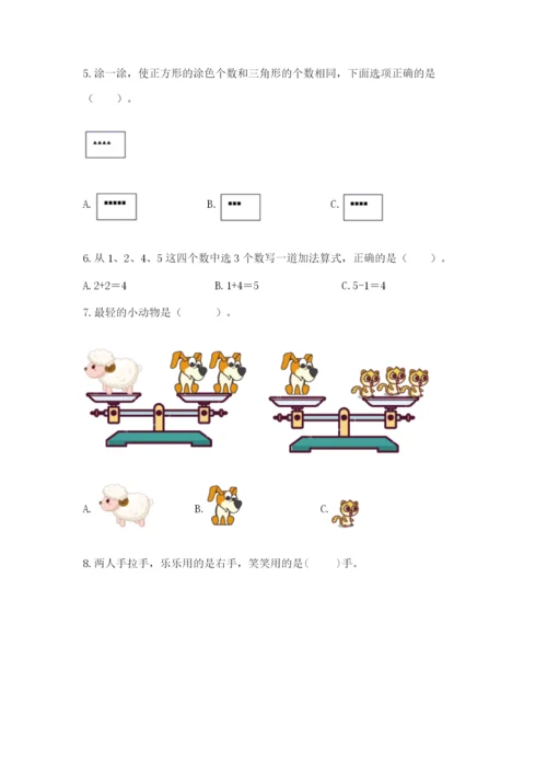 人教版一年级上册数学期中测试卷附参考答案【夺分金卷】.docx