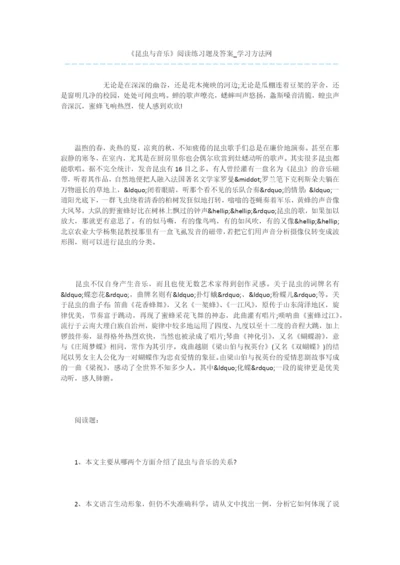 《昆虫与音乐》阅读练习题及答案.docx