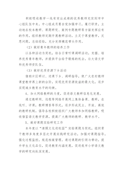 小学语文教研工作计划_3.docx