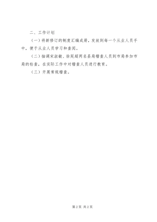 月份工作总结和月份工作计划.docx