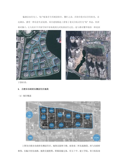 居住区详细规划方案设计调研分析报告.docx