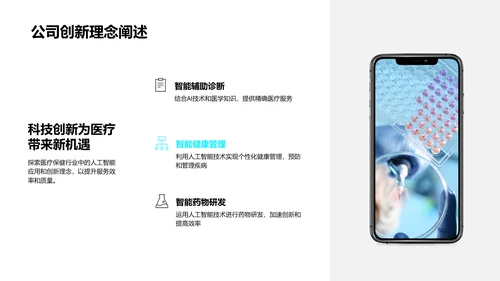 AI赋能医保创新路演