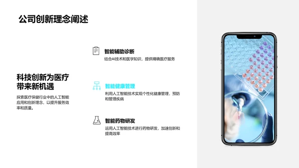 AI赋能医保创新路演