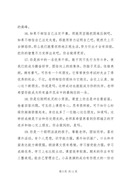 初一学生寒假评价评语.docx